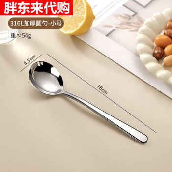 Fat donglai's same style household 316 stainless steel spoon, exquisite thickened food grade eating spoon, deepened 316 stainless steel medical grade small size 1 pack