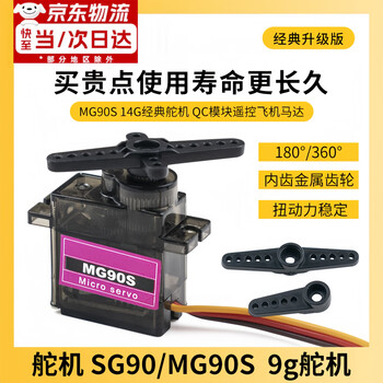 Sg90 mg995 servo 180/360 degree digital servo gimbal remote control aircraft motor fixed wing model aircraft mg90s*180 metal gear