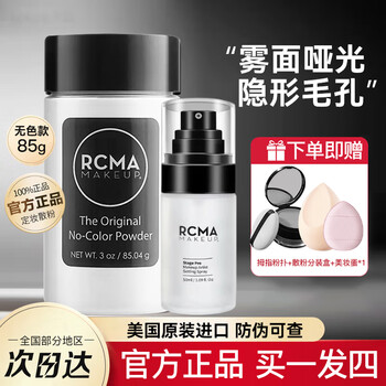 Rcma american loose powder colorless black pepper powder setting powder oil control honey powder natural long-lasting non-removing makeup anti-sweat gift to your girlfriend colorless 85g + makeup setting spray 50g