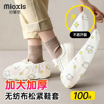 Miaoxinsi non-woven large shoe covers waterproof computer room household disposable dustproof breathable indoor foot covers thickened anti-slip shoe covers