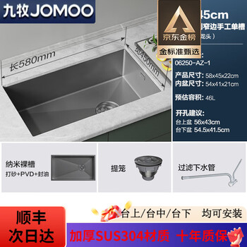 Jomoo stainless steel gun gray scratch-resistant hand-made sink dishwashing sink kitchen household narrow-sided under-counter basin 58x45 nanometer scratch-resistant narrow-sided hand-made sink (excluding dragon