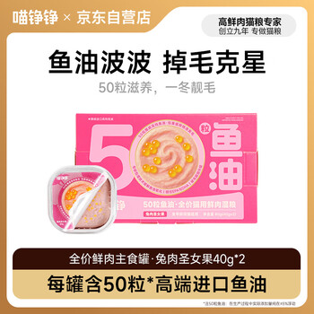 Meow zhengzheng staple food canned wet food 50 grains fish oil full price fresh meat cat wet food young adult cat lunch box snacks fresh rabbit meat 2 cans