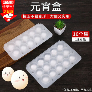 Dongzhitiandi handmade meatballs, glutinous rice balls, glutinous rice balls, plastic box packaging, sesame ball packaging box with lid, household transparent packaging compartment tray, 15 pieces with lid, 10-piece yuanxiao box