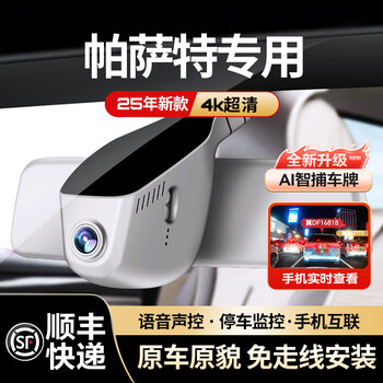 Mengxuan is suitable for 11-2025 volkswagen passat driving recorder, dedicated original high-definition wire-free front and rear dual recording, 4k dual lens, 2160p front + 1080p rear + 64g, hidden mobile phone interconnection, 24-hour parking monitoring, no installation, no wiring, starlight night vision