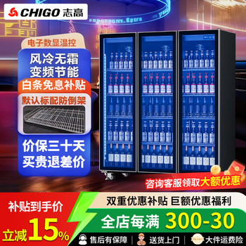 Chigo display cabinet refrigerated internet celebrity beer cabinet supermarket convenience store refrigerator freezer commercial bar wine fresh cabinet full screen cold drink cabinet rebound door beverage cabinet three doors heightening 1500*600*2010 pure air cooling light luxury luxury model tempered glass + frequency conversion energy saving + electric defogging