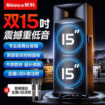 Shinco h15 dual 15-inch outdoor professional stage performance audio square dance speaker treble horn wedding high power dual 15-inch speaker h15 + two u-segment microphones + charge 0