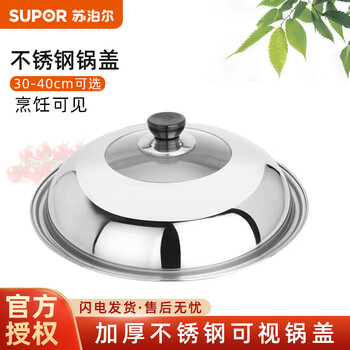 Supor large stainless steel pot lid 32/34/36/40cm visible glass wok lid supor gift pot lid 32cm