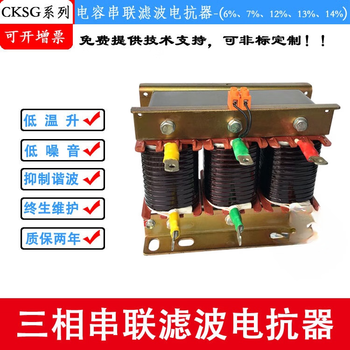 Cksg three-phase series filter reactor, low noise capacitor compensation, medium frequency furnace harmonic control, three-year warranty, matching capacitor 40kvar-7