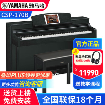 Yamaha (yamaha) electric piano csp150/170 high-end vertical professional heavy hammer adult teaching lighted solid wood keyboard electronic piano csp170 black + original headphone gift bag