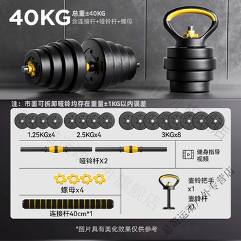 Naoiskey naoski dumbbell men's home adjustable pair of fitness equipment multi-dimensional upgrade + kettlebell 80 catties 40*2 gift