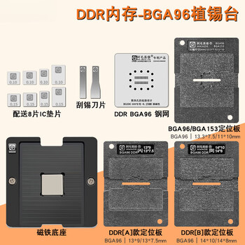 Ddr3/ddr4 memory chip positioning tin implantation station tin implantation mesh lcd flash memory bga96 solder paste steel mesh ddr-bga96 solder implantation station set