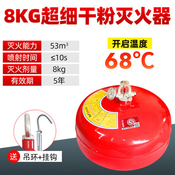 Ultra-fine dry powder suspended fire extinguisher fire extinguishing ball 4kg/6kg/8kg automatic fire extinguishing device palace lantern hanging ball 8kg hanging ultra-fine dry powder 68 degrees (new in 2025