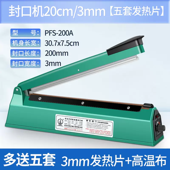 Yusenyi small sealing machine hand-pressed household commercial film sealing machine heat shrinkable tea cutting film moon cake plastic bag sealing machine (sealing machine) sealing length 20cm sealing width 3mm - five sets of heating wires