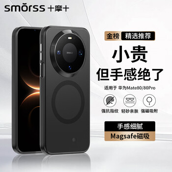 Smorss hall magnetic suction丨skin-feeling matte suitable for huawei mate80/80pro mobile phone case huawei protective cover magnetic suction all-inclusive anti-fall ultra-thin anti-fingerprint simple men and women