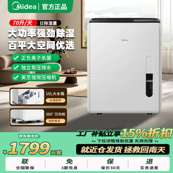 Midea dehumidifier/dehumidifier smart dehumidifier for bedroom and living room positive and negative ion sterilization household basement garage light sound absorption and moisture-proof dehumidifier dehumidifier 70l/day best choice for basement garage