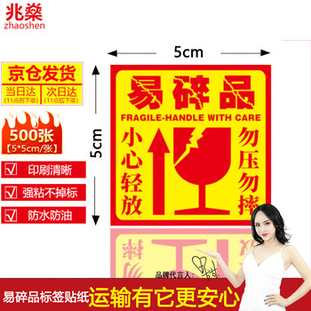 Zhaoshen fragile label stickers self-adhesive stickers are fragile and do not press. express packaging and logistics warning stickers chinese version 5*5cm*500 stickers/roll beijing pei
