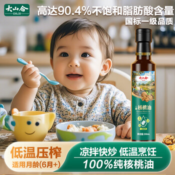 Dashanhe first-grade pure walnut oil 250ml cold-pressed edible oil, cold seasoning oil, suitable for children, babies and pregnant women