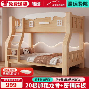 Haona free installation children's bunk bed solid wood high and low bunk bed bunk bed two-layer wooden bed double bunk ladder style + mattress top bunk width 1.3 meters, bottom bunk width 1.50 meters