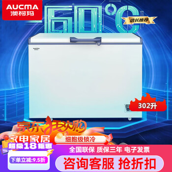 Aucma minus -40-60 degrees deep-freezing quick-frozen low-temperature large-capacity freezer household high-end fresh storage commercial large freezer quick-frozen seafood salmon tuna dw/bd-60w302he