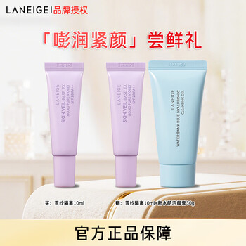 Laneige xuesha isolation experience gift xuesha silk repair cream no. 40 10ml new year gift