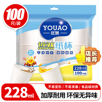 Youao paper cups disposable cups 228ml*100 thick water cups office business home wholesale food grade