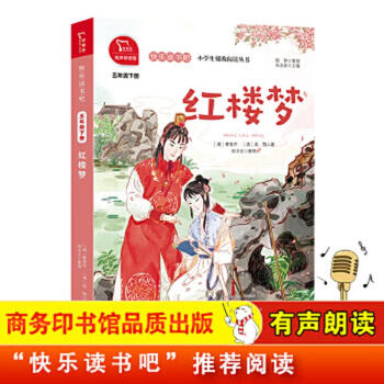 Second-hand dream of red mansions, four great classics, youth edition, volume 2 for grade 5 primary schools, happy reading recommended* reading booklet