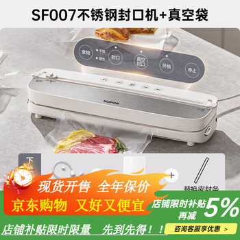 Supor fully automatic vacuum sealing machine commercial small fresh-keeping food packaging machine 2024 new plastic sealing machine sf007 new stainless steel +170 pieces of vacuum