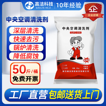 Central air conditioning cleaning agent condenser boiler descaler solid scale scale cooling water tower pipe