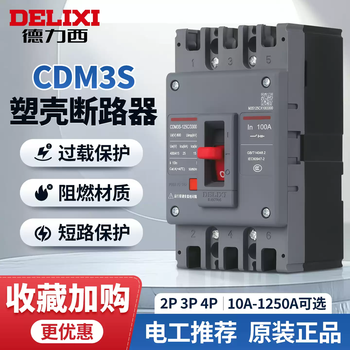 Delixi cdm3s plastic case circuit breaker 3p63a air switch 125a three-phase four-wire 4p air switch 250a400a 63a 2p