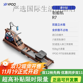 Easy-to-run rowing machine, household smart water resistance fitness device, foldable sliding water paddling, paddling and dragon boat training, luxury version, imported ash wood/stepless variable resistance/