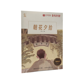 Xueersi genuine children's book old things in the south of the city: picking up the morning flowers at dusk and traveling with a million pounds on a goose ride children's picture book emotional intelligence development story book extracurricular reading for primary school grades 1, 2, 3, 4, 5 and 6 classic parent-child reading books - wx <morning flowers at dusk> - xueersi customized version