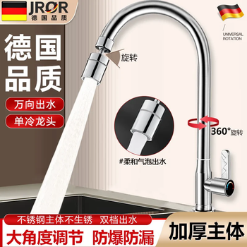 Jror germany single-cold kitchen faucet household dishwashing basin sink stainless steel splash-proof balcony faucet single-cold faucet two-speed water outlet aurora silver 360 rotation | suitable for single and double sinks