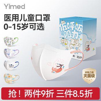 Yimaide mask children's medical surgical independent packaging winter cold-proof breathable 3-6-12 years old sterilization grade 10 to 15 years old