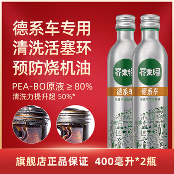 Mustard green german car fuel treasure carbon deposition cleaning agent engine gasoline additive polyetheramine pea 400 ml * 2 bottles (7 warehouse jd delivery)