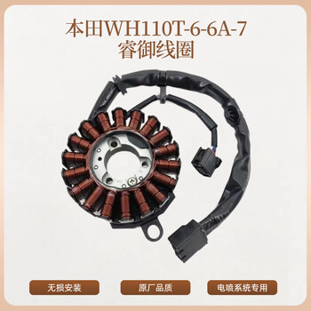 Suitable for wuyang honda ruiyu ruiying wh110t-6-7 magneto ignition coil hall sensor ecu 48 coil