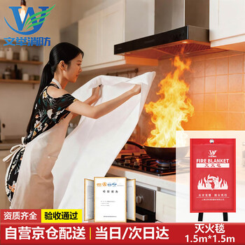 Wenju fire blanket home fire blanket kitchen commercial national standard jingpei 1.5x1.5m glass fiber fire blanket
