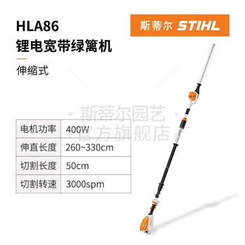 Stihl german lithium-ion rechargeable broadband high-branch hedge trimmer extended garden seedlings and greening shrub trimmer hla86 lithium-ion broadband hedge trimmer (one-power, one-charge version)