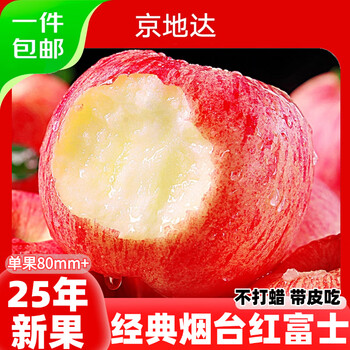 Jingdida yantai apple red fuji apple fresh fruit new year's product net weight 4.5 jin single fruit 80mm + direct shipping from the source