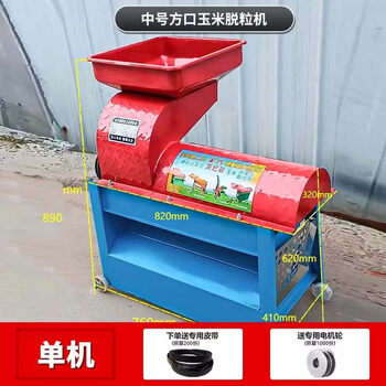 Kowsi's new thickened corn threshing machine household small auger electric 220v corn cob threshing artifact corn threshing machine thickened medium square mouth corn threshing machine single machine (excluding motor)