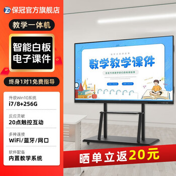 Baoguan multimedia teaching all-in-one touch screen kindergarten education and training electronic whiteboard conference flat screen tv school large screen classroom interactive interactive smart touch 32-inch touch i7/8+256g dedicated for teaching