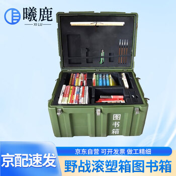 Xilu general equipment box multi-functional equipment box field rotomolding box book box