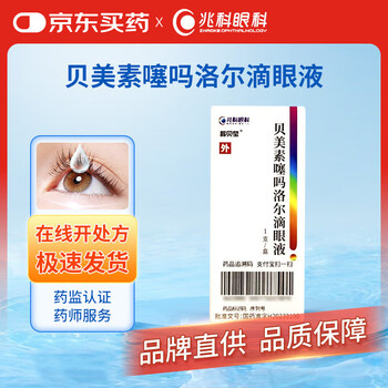 Jingbeiying beimesu timolol eye drops 3ml