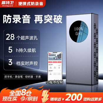 Shield guard, anti-recording, anti-video interference equipment, anti-eavesdropping, anti-mobile phone recorder recording interference equipment, portable shielding device, top-of-the-line, 28 holes, 5h battery life + 3 levels of real-time voice control
