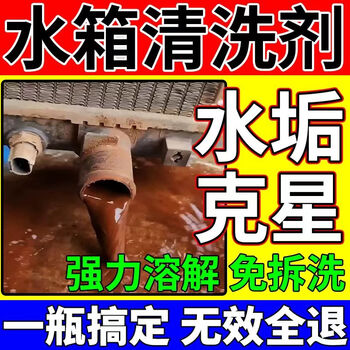 Car water tank cleaner, special powerful dirt removal artifact for truck interior, warm air for engine radiator, 3 bottles, no high temperature in the engine for ten years