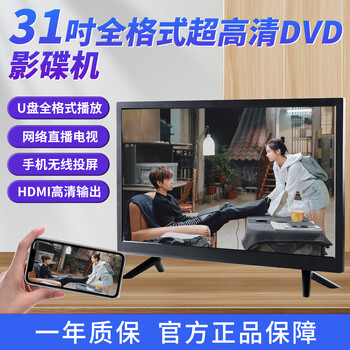 Hanguang's new ultra-clear large-screen mobile dvd player all-in-one vcd disc video player home evd disc multi-function portable wifi network tv for the elderly 31-inch ultra-high-definition mobile screen projection wifi network tv dvd version official standard