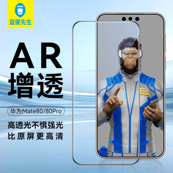 Mr. blue monkey is suitable for huawei mate80pro mobile phone film mate80/mate80pro tempered film hd ar anti-reflective anti-fingerprint mobile phone protective film
