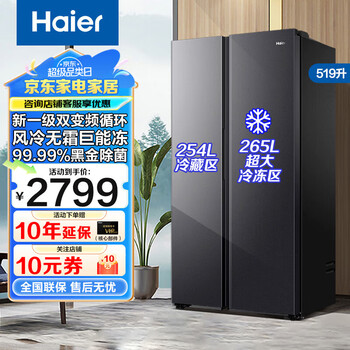Haier new product 519 liters double-door giant freezer first-class dual-frequency air-cooled frost-free large refrigerated double-door household large-capacity new year's goods trade-in refrigerator new 519-liter large refrigerated double-door