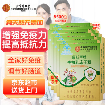 Tong ren tang (trt) immune globulin oral bovine colostrum enhances human resistance and immunity for children, adults, middle-aged and elderly 10 bags*10 boxes (crazy low price pack)