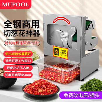 Mufu commercial green onion machine, pepper ring, leek cut into sections, coriander foam, pickled cabbage shred, canteen restaurant electric small vegetable cutter flagship model transparent viewing window