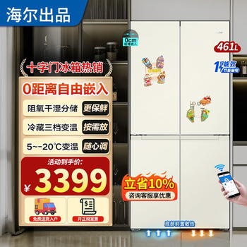 Haier produces tongshuai 456l/461/485/501/502/549 french multi-door cross-door household thin zero-embedded refrigerator first-class energy-efficiency refrigerator 461 liters zero-embedded width 830 depth 622 height 1775